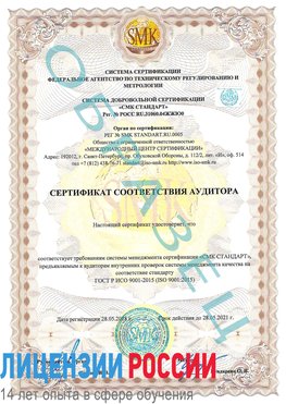 Образец сертификата соответствия аудитора Нижний Архыз Сертификат ISO 9001